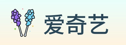 爱奇艺 Logo